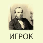 Logo of Игрок Ф.М.Достоевский android Application 